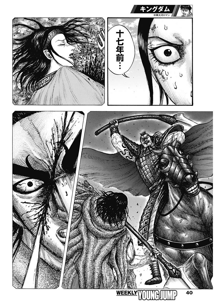 キングダム - raw - 第625話 - https://jpee.aabb.to/JPEE/55649/foeb3xobpbw.jpg