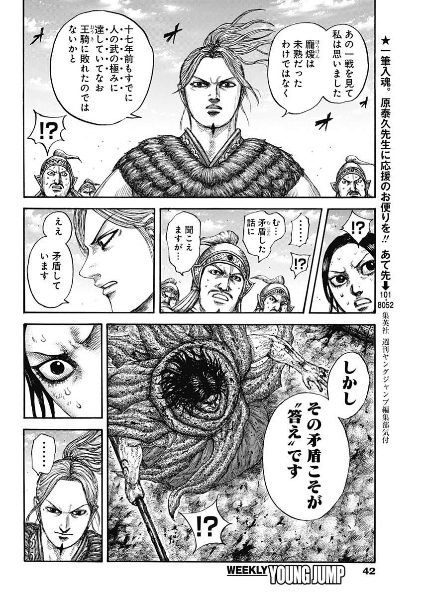キングダム - raw - 第625話 - https://jpee.aabb.to/JPEE/55649/fxzcsnk5e3v.jpg