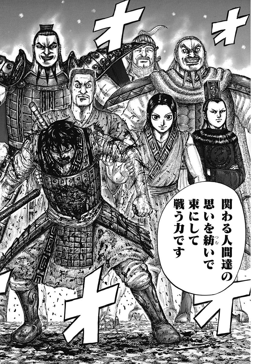 キングダム - raw - 第625話 - https://jpee.aabb.to/JPEE/55649/ga5n0m3js42.jpg