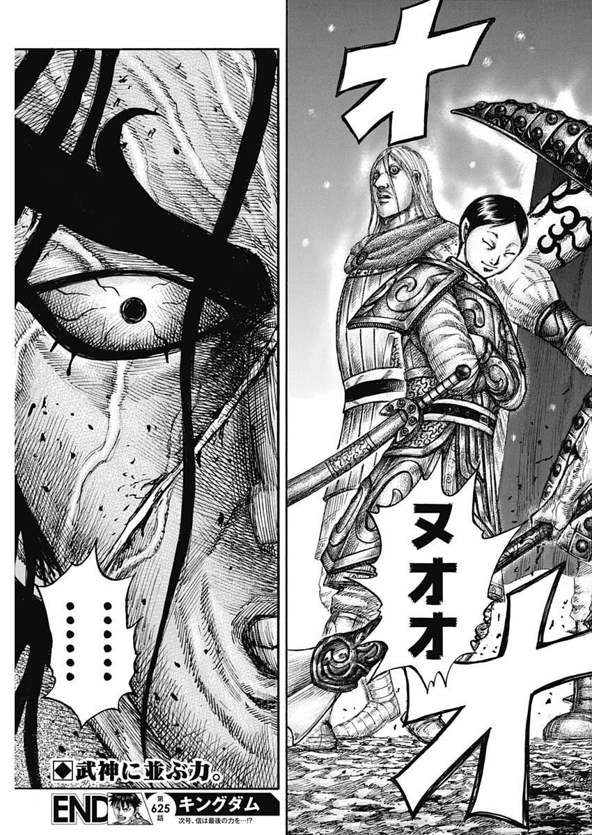 キングダム - raw - 第625話 - https://jpee.aabb.to/JPEE/55649/hj1bndmem3d.jpg