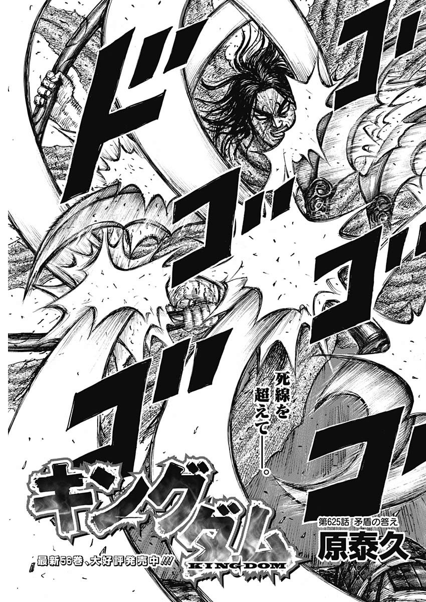 キングダム - raw - 第625話 - https://jpee.aabb.to/JPEE/55649/j4yatsjrbfi.jpg