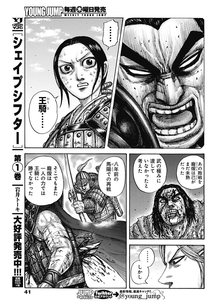 キングダム - raw - 第625話 - https://jpee.aabb.to/JPEE/55649/jwzutq0tipu.jpg