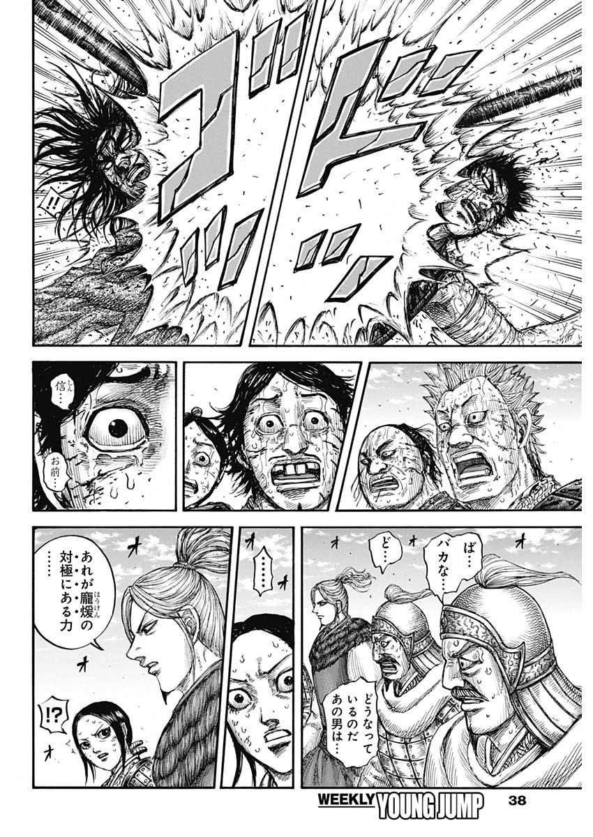 キングダム - raw - 第625話 - https://jpee.aabb.to/JPEE/55649/kpnuvqofsrp.jpg
