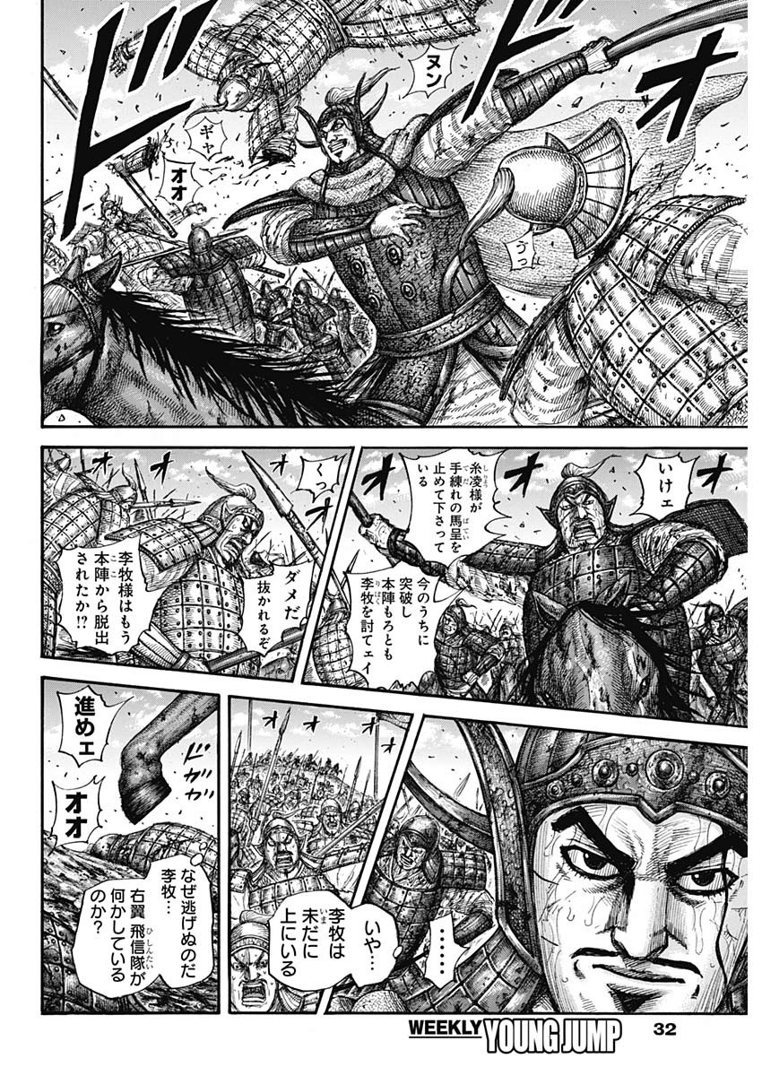 キングダム - raw - 第625話 - https://jpee.aabb.to/JPEE/55649/qfk4gwch1yr.jpg