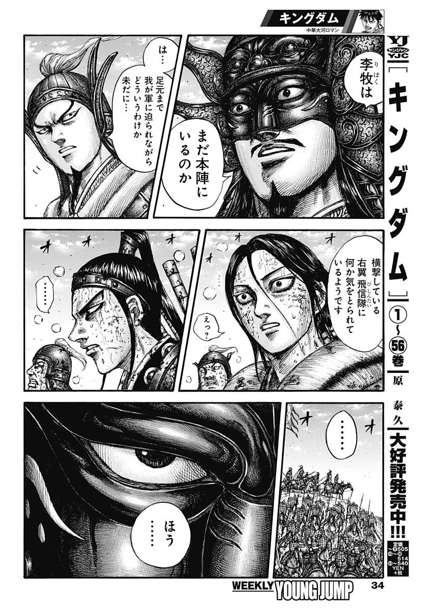 キングダム - raw - 第625話 - https://jpee.aabb.to/JPEE/55649/t5vydok10ve.jpg