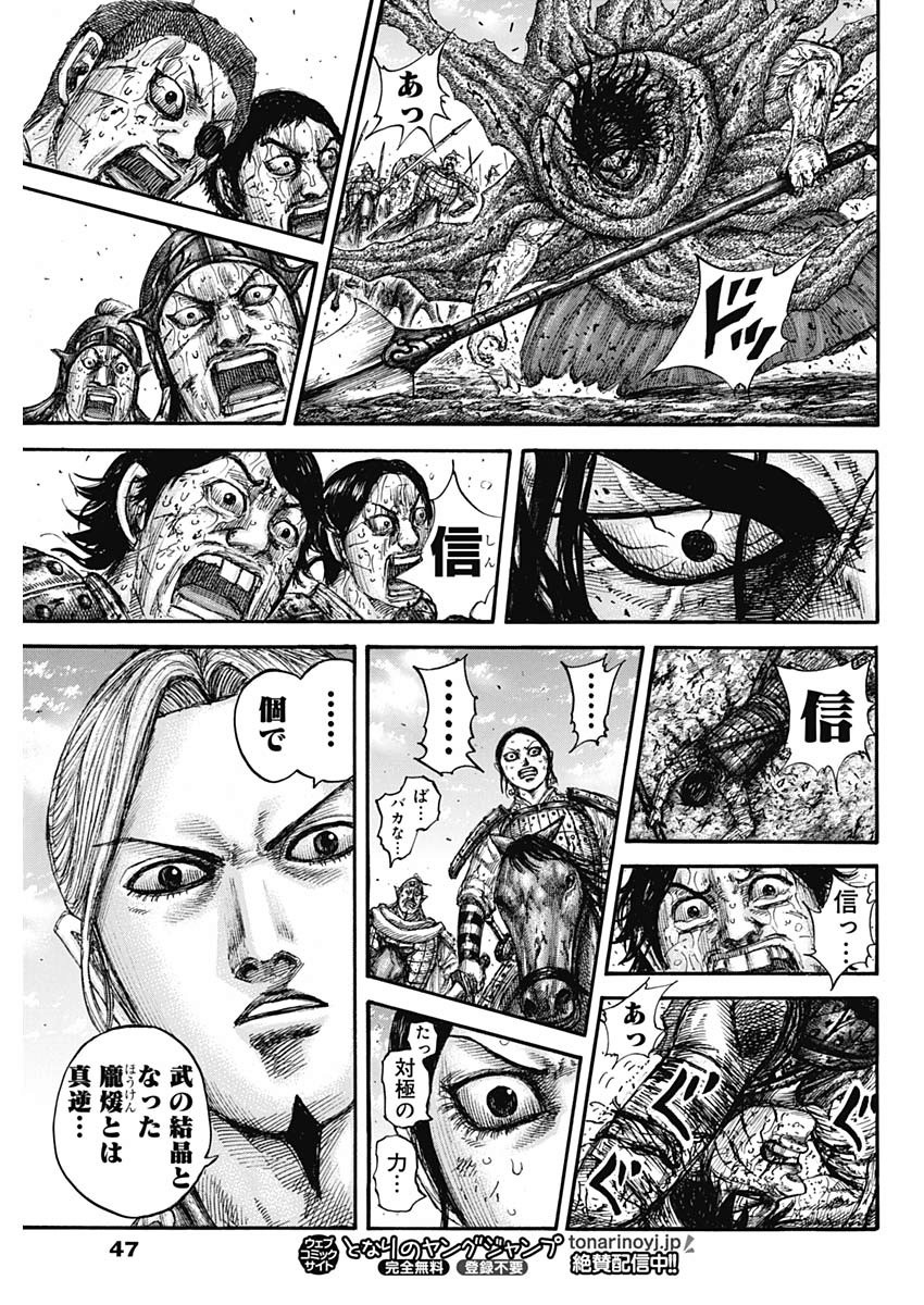 キングダム - raw - 第625話 - https://jpee.aabb.to/JPEE/55649/tbbzxxfm1sq.jpg