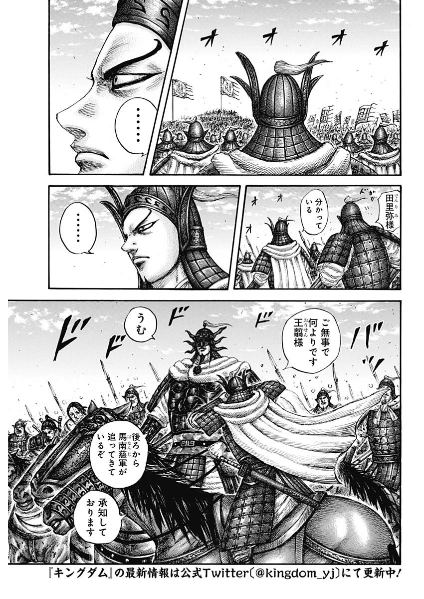 キングダム - raw - 第625話 - https://jpee.aabb.to/JPEE/55649/vht3yskcc4v.jpg