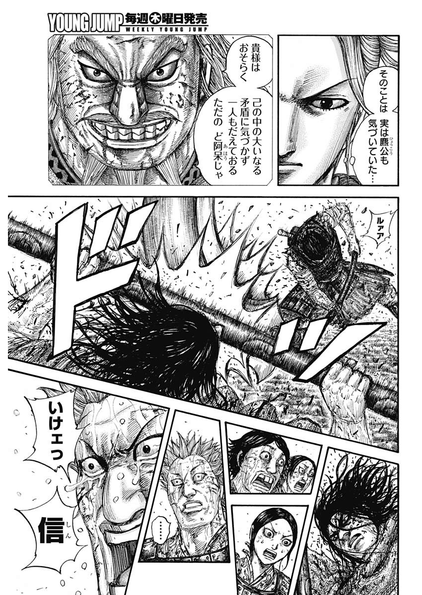 キングダム - raw - 第625話 - https://jpee.aabb.to/JPEE/55649/w34viwofcuv.jpg