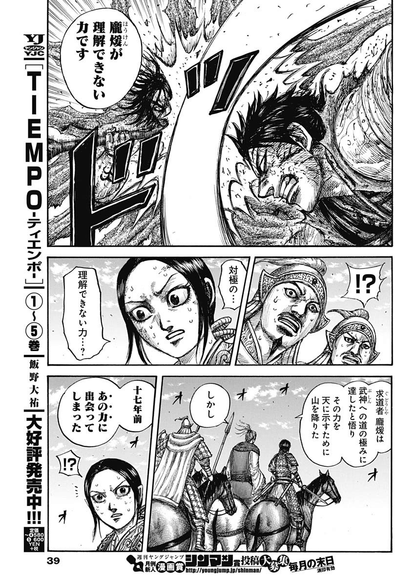 キングダム - raw - 第625話 - https://jpee.aabb.to/JPEE/55649/zfjrou0ldt1.jpg