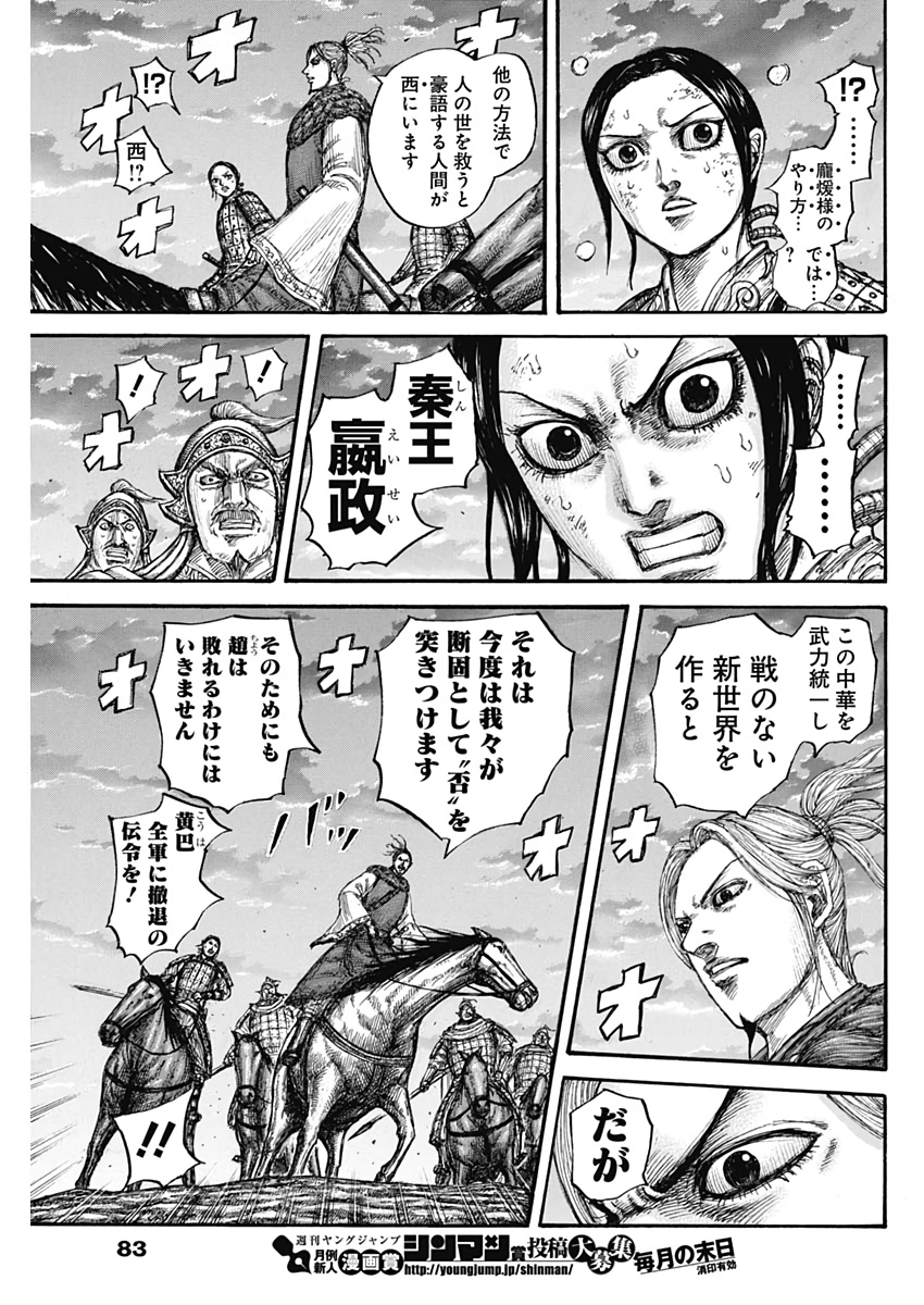 キングダム - raw - 第628話 - https://jpee.aabb.to/JPEE/55651/4fb40z2twky.jpg