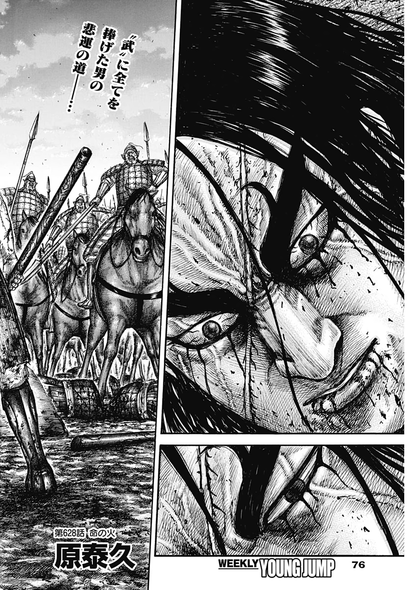 キングダム - raw - 第628話 - https://jpee.aabb.to/JPEE/55651/53lf4qncvlq.jpg