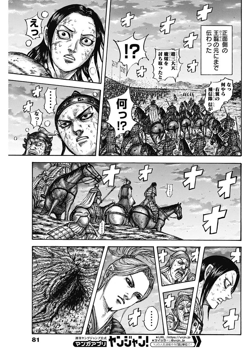 キングダム - raw - 第628話 - https://jpee.aabb.to/JPEE/55651/n2eexgdfuk2.jpg