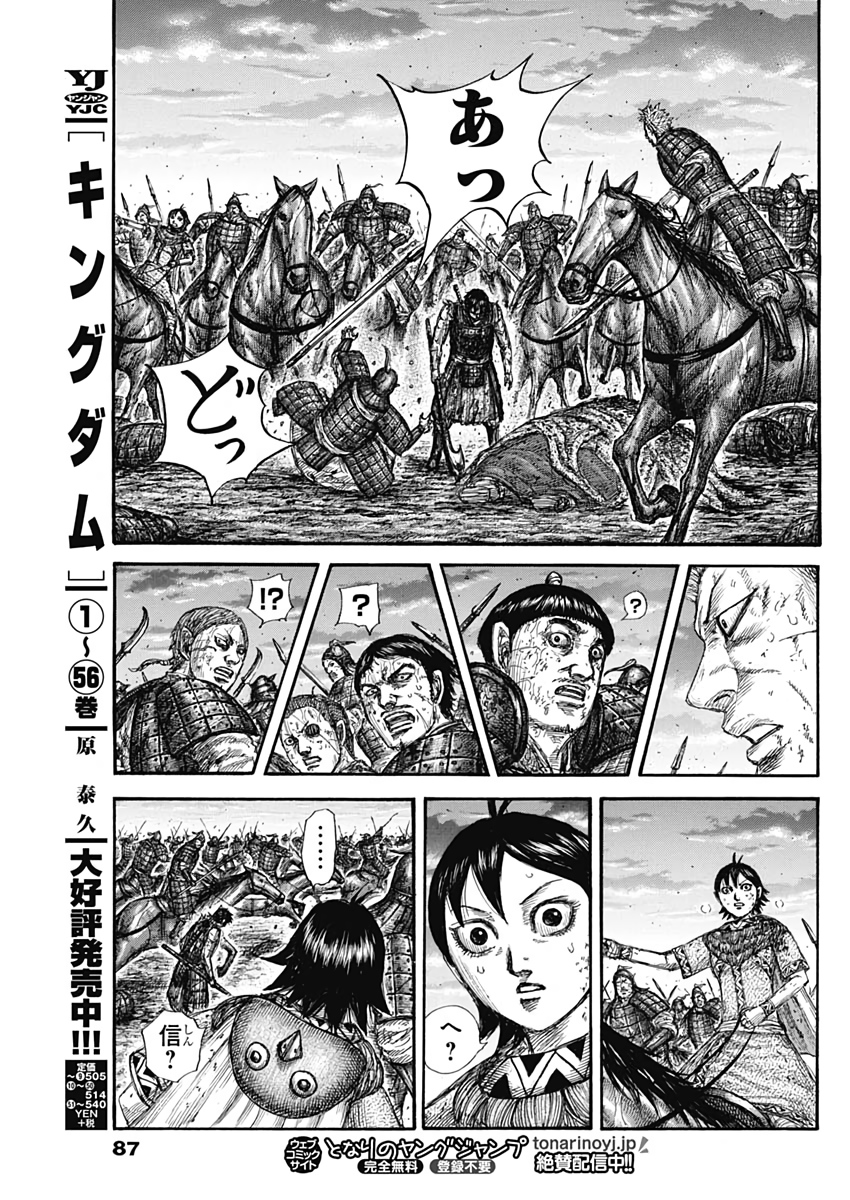 キングダム - raw - 第628話 - https://jpee.aabb.to/JPEE/55651/r3ehrk1uaai.jpg
