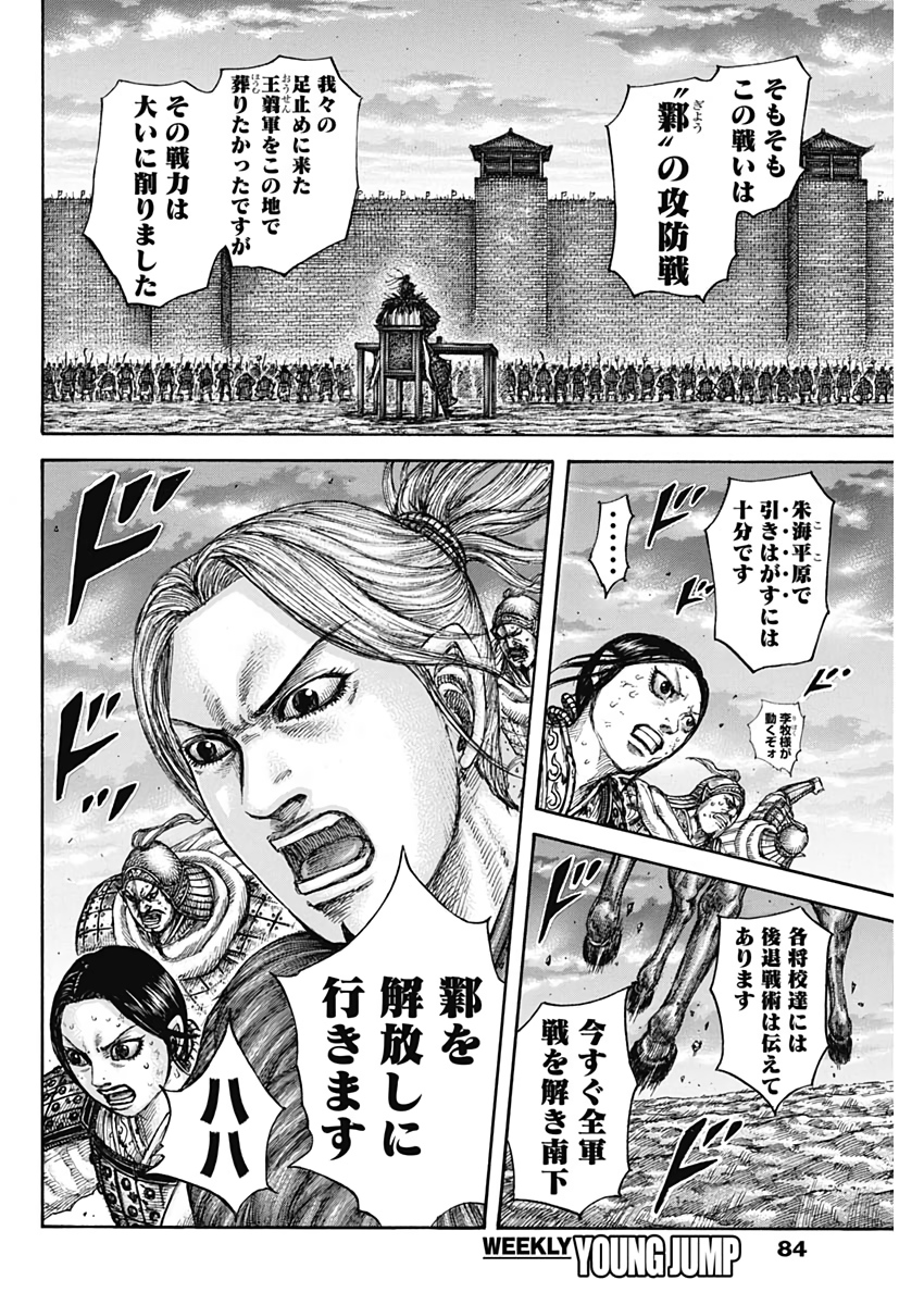 キングダム - raw - 第628話 - https://jpee.aabb.to/JPEE/55651/rgdys3morkf.jpg