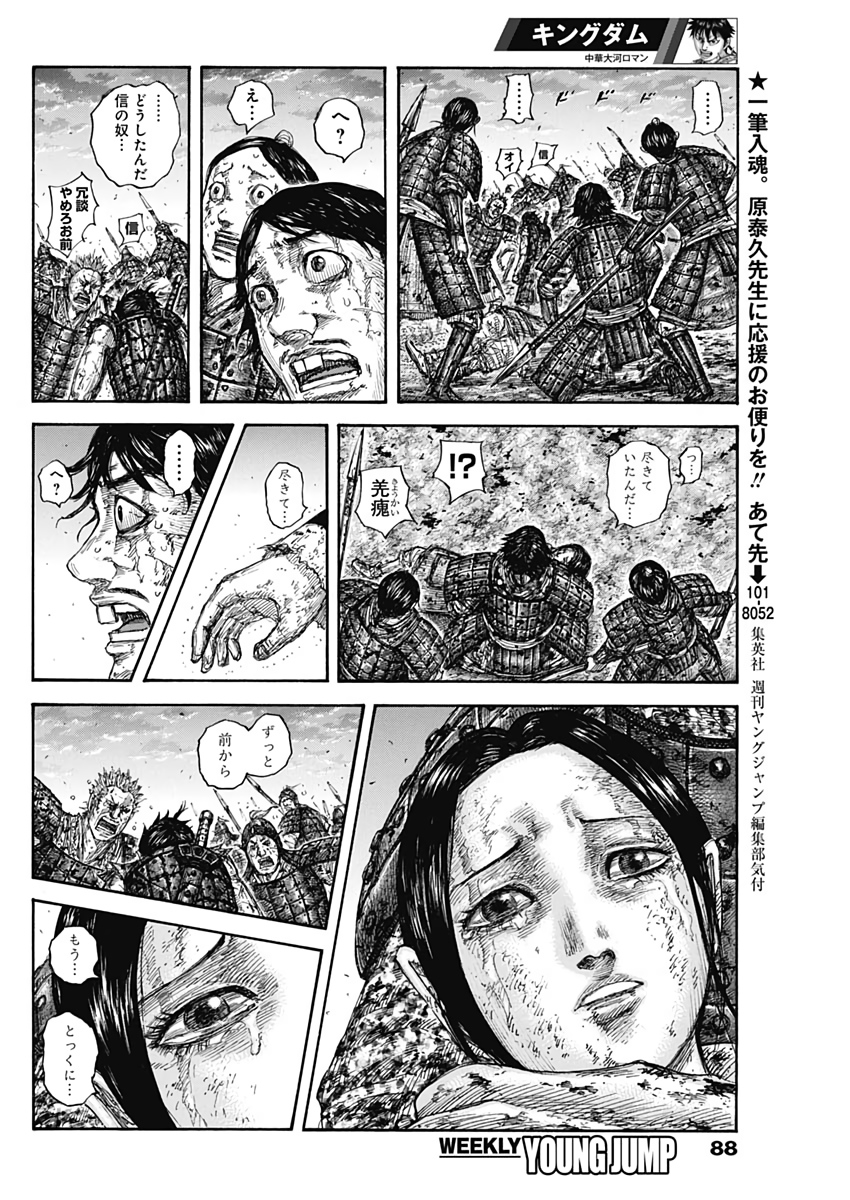 キングダム - raw - 第628話 - https://jpee.aabb.to/JPEE/55651/sfupezs5x2h.jpg