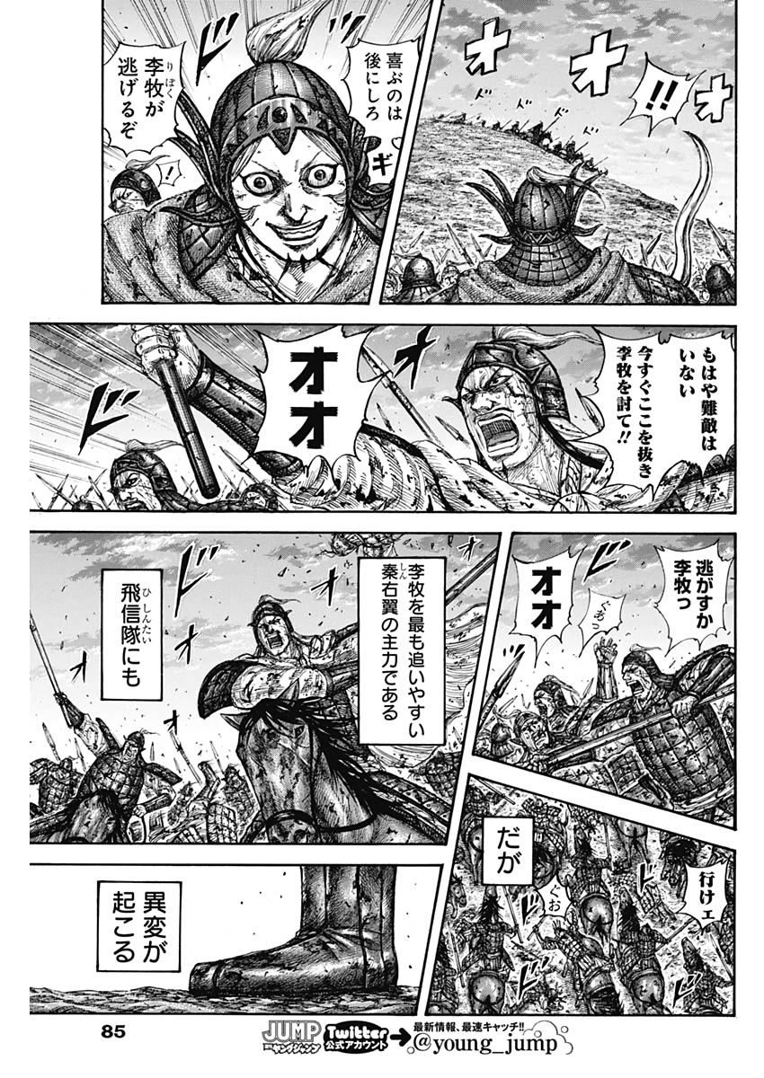 キングダム - raw - 第628話 - https://jpee.aabb.to/JPEE/55651/trgwcrymvqb.jpg