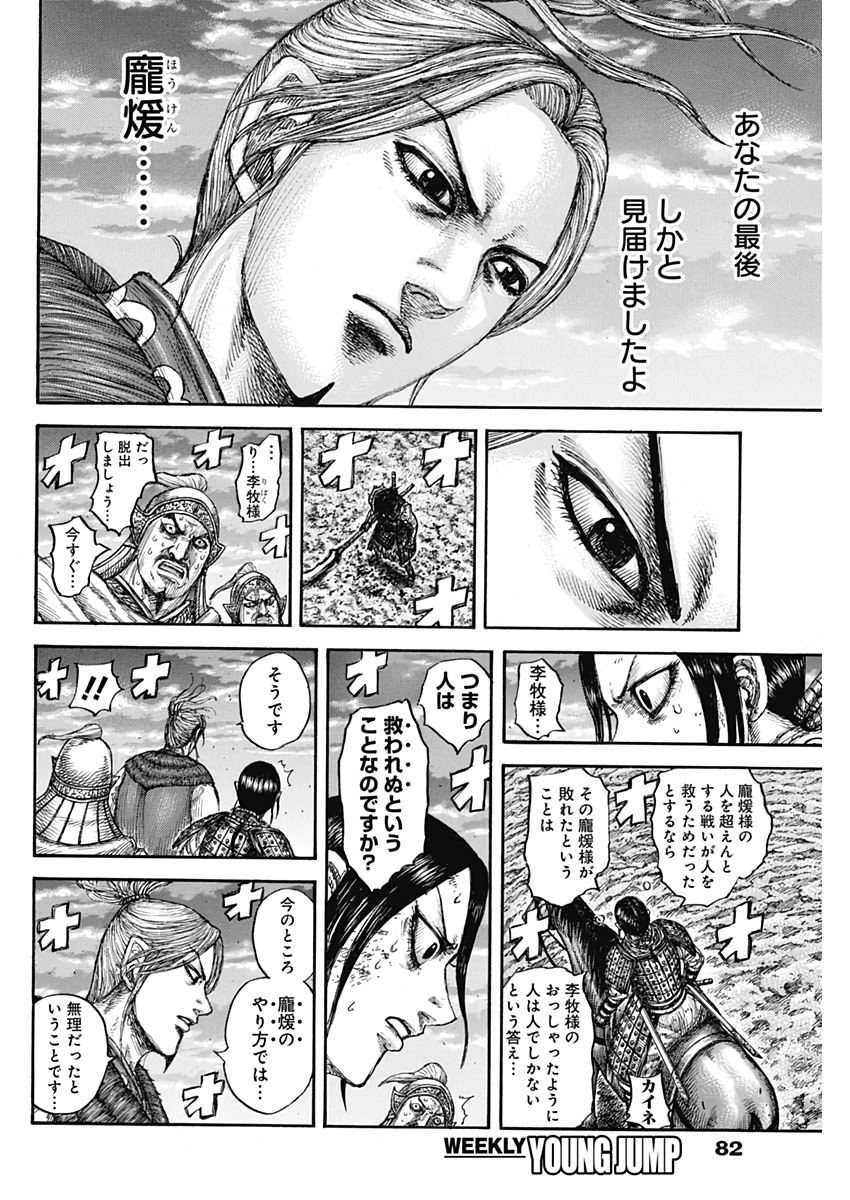 キングダム - raw - 第628話 - https://jpee.aabb.to/JPEE/55651/v5twx0bop1j.jpg