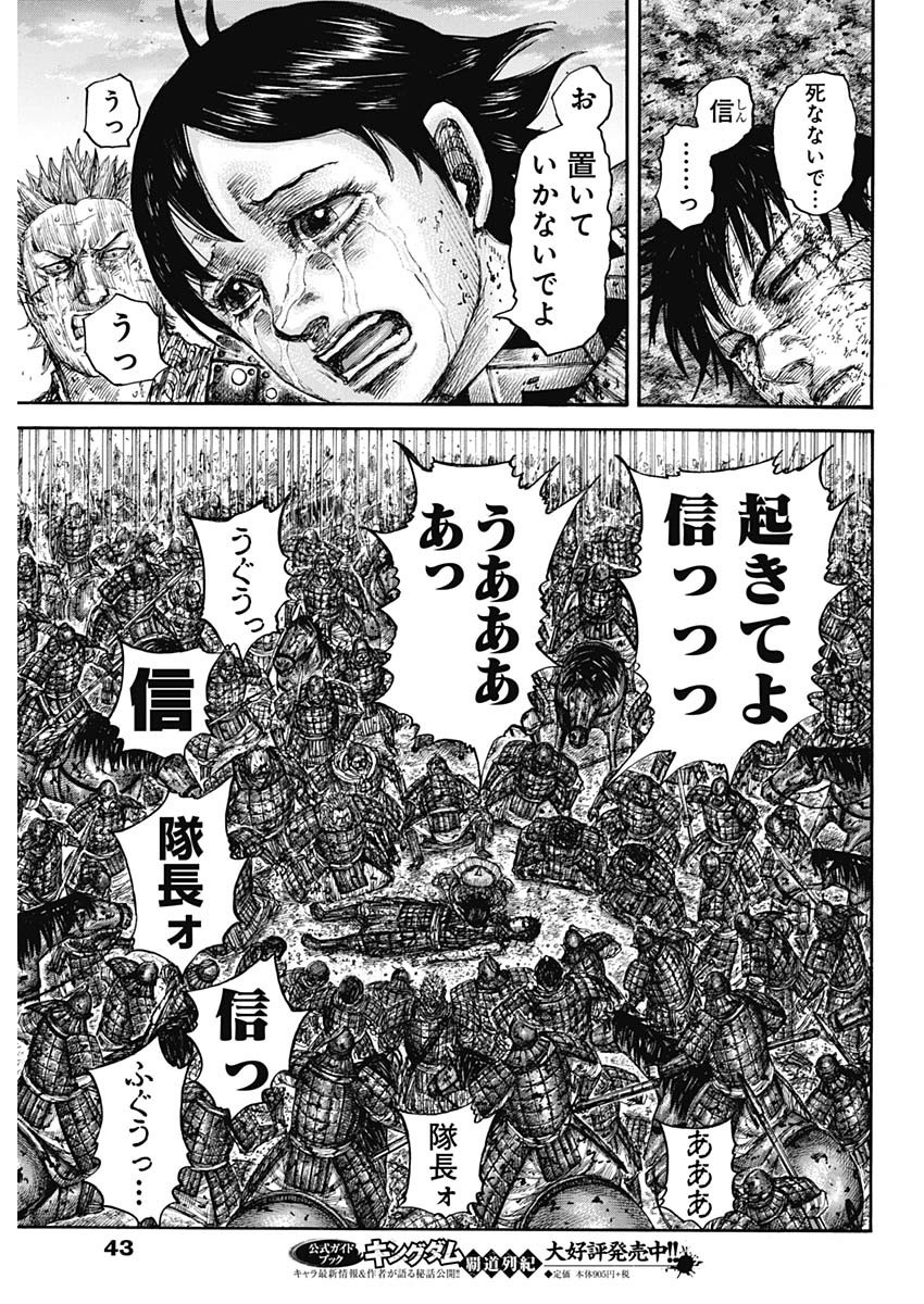 キングダム - raw - 第629話 - https://jpee.aabb.to/JPEE/55653/0wsibtqty2g.jpg
