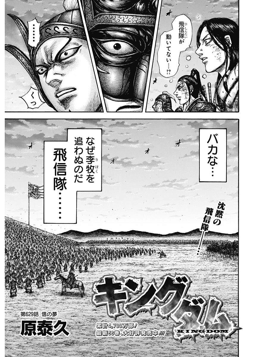 キングダム - raw - 第629話 - https://jpee.aabb.to/JPEE/55653/2zzg5hn1n44.jpg