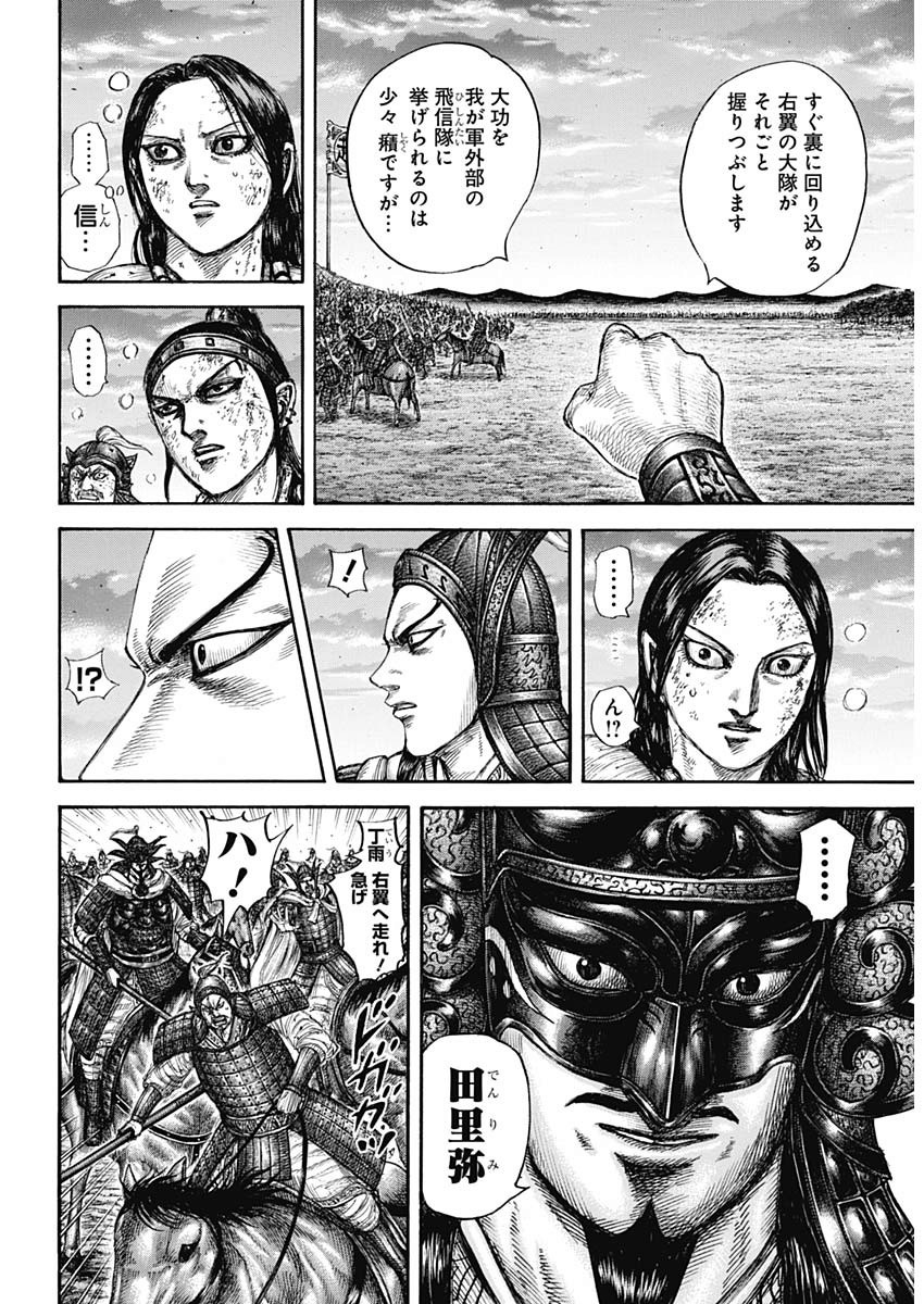 キングダム - raw - 第629話 - https://jpee.aabb.to/JPEE/55653/b0jiptqq4ka.jpg