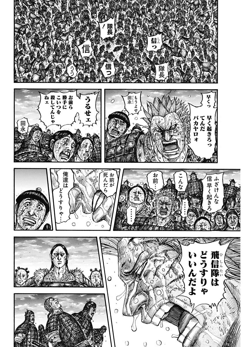 キングダム - raw - 第629話 - https://jpee.aabb.to/JPEE/55653/fccfj1z4x2s.jpg