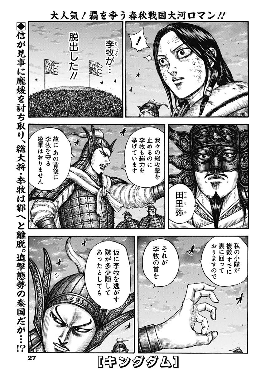 キングダム - raw - 第629話 - https://jpee.aabb.to/JPEE/55653/fpdz2xzpejm.jpg