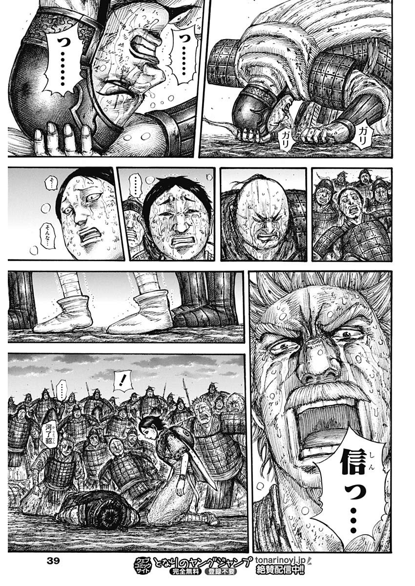 キングダム - raw - 第629話 - https://jpee.aabb.to/JPEE/55653/hrazth5h0cm.jpg