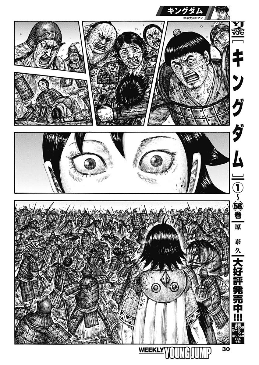 キングダム - raw - 第629話 - https://jpee.aabb.to/JPEE/55653/jmpm5l2uptb.jpg