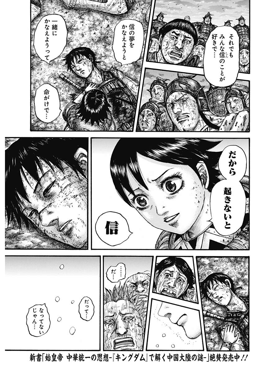 キングダム - raw - 第629話 - https://jpee.aabb.to/JPEE/55653/nnetfpe1ehy.jpg