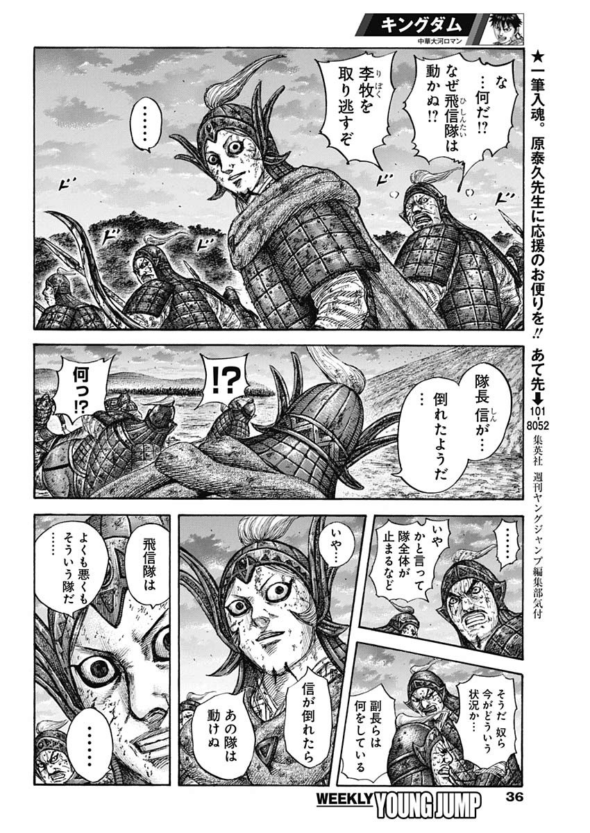 キングダム - raw - 第629話 - https://jpee.aabb.to/JPEE/55653/suz11mcnatv.jpg