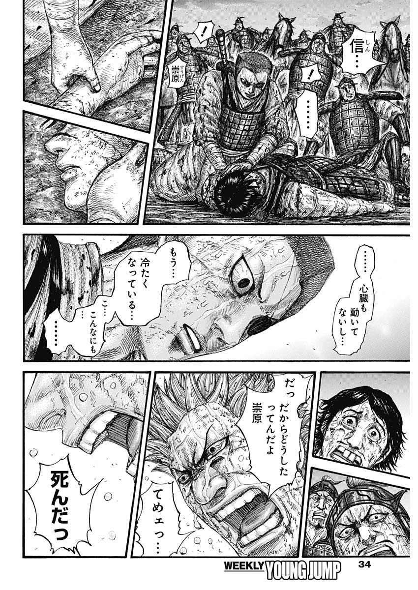 キングダム - raw - 第629話 - https://jpee.aabb.to/JPEE/55653/xbfzf1h354v.jpg