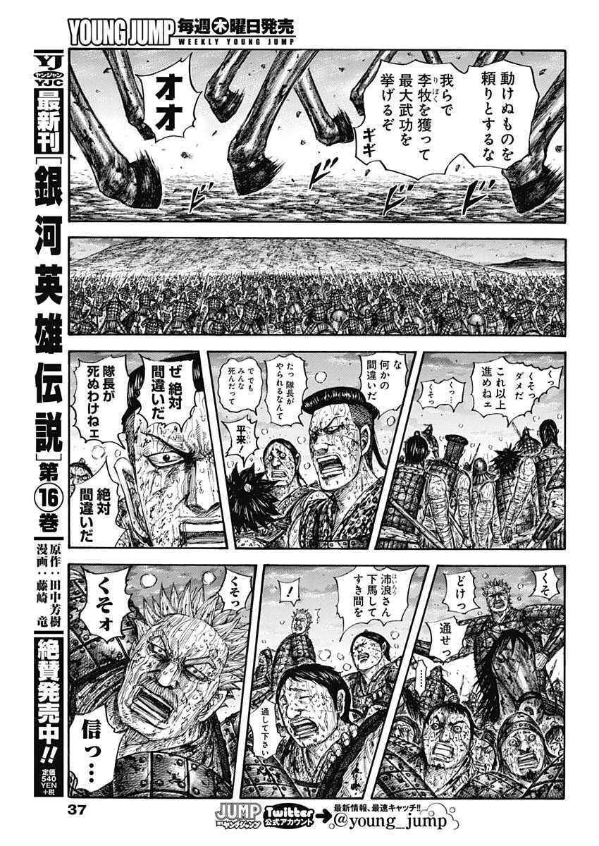 キングダム - raw - 第629話 - https://jpee.aabb.to/JPEE/55653/zchvve4tijx.jpg