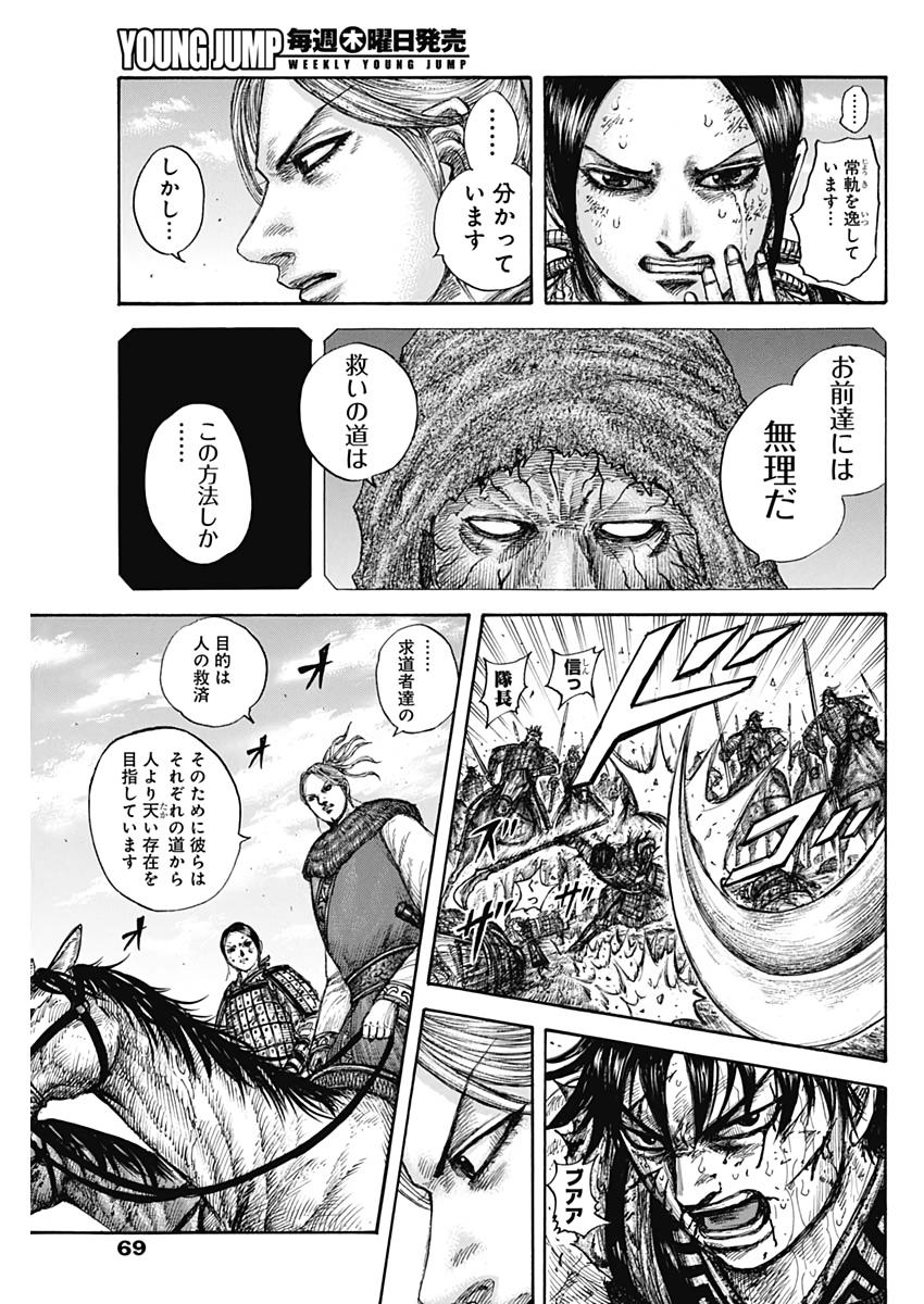 キングダム - raw - 第623話 - https://jpee.aabb.to/JPEE/55654/ajadjtosjef.jpg