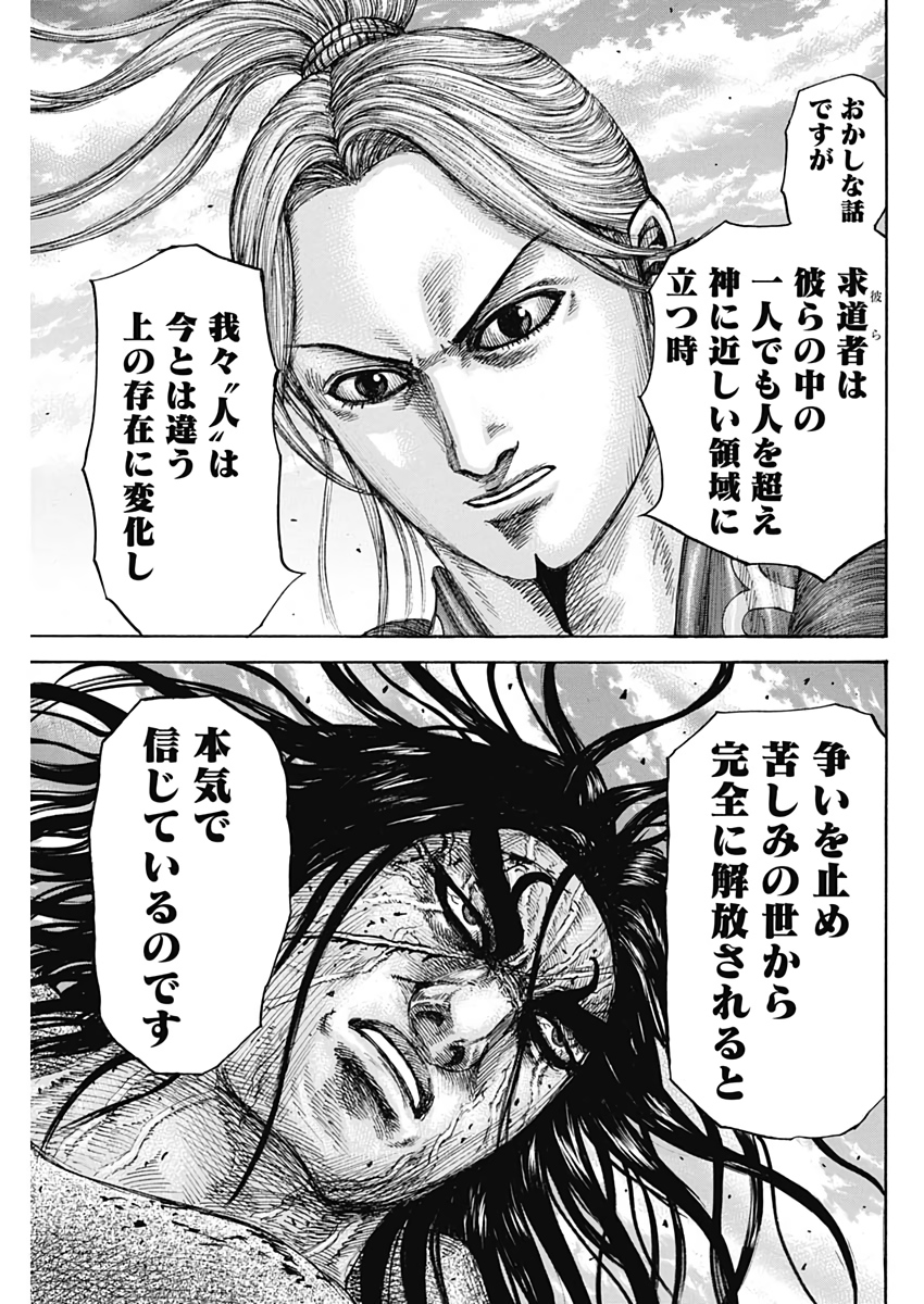 キングダム - raw - 第623話 - https://jpee.aabb.to/JPEE/55654/ay0mwbnqv0i.jpg