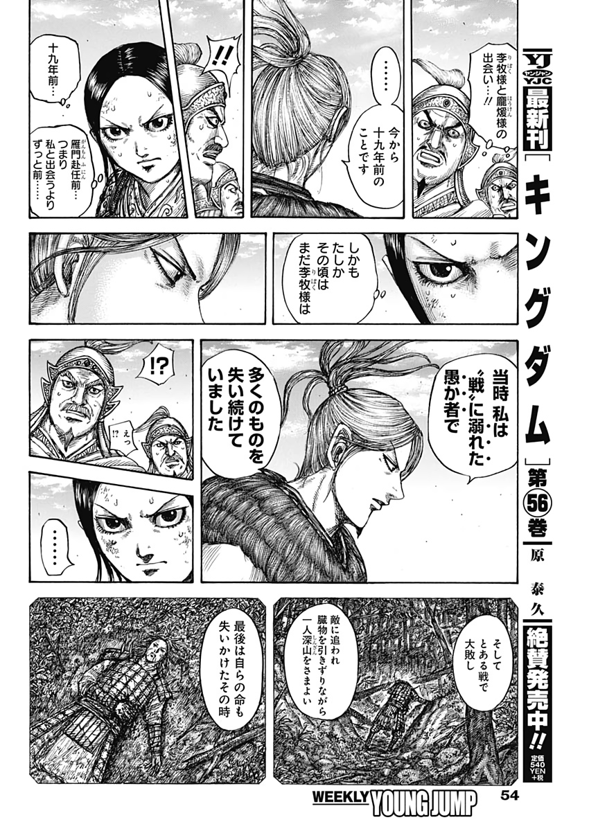 キングダム - raw - 第623話 - https://jpee.aabb.to/JPEE/55654/cxcxumgoxx3.jpg