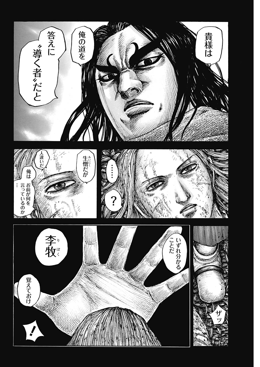キングダム - raw - 第623話 - https://jpee.aabb.to/JPEE/55654/ikcly3zrk3o.jpg