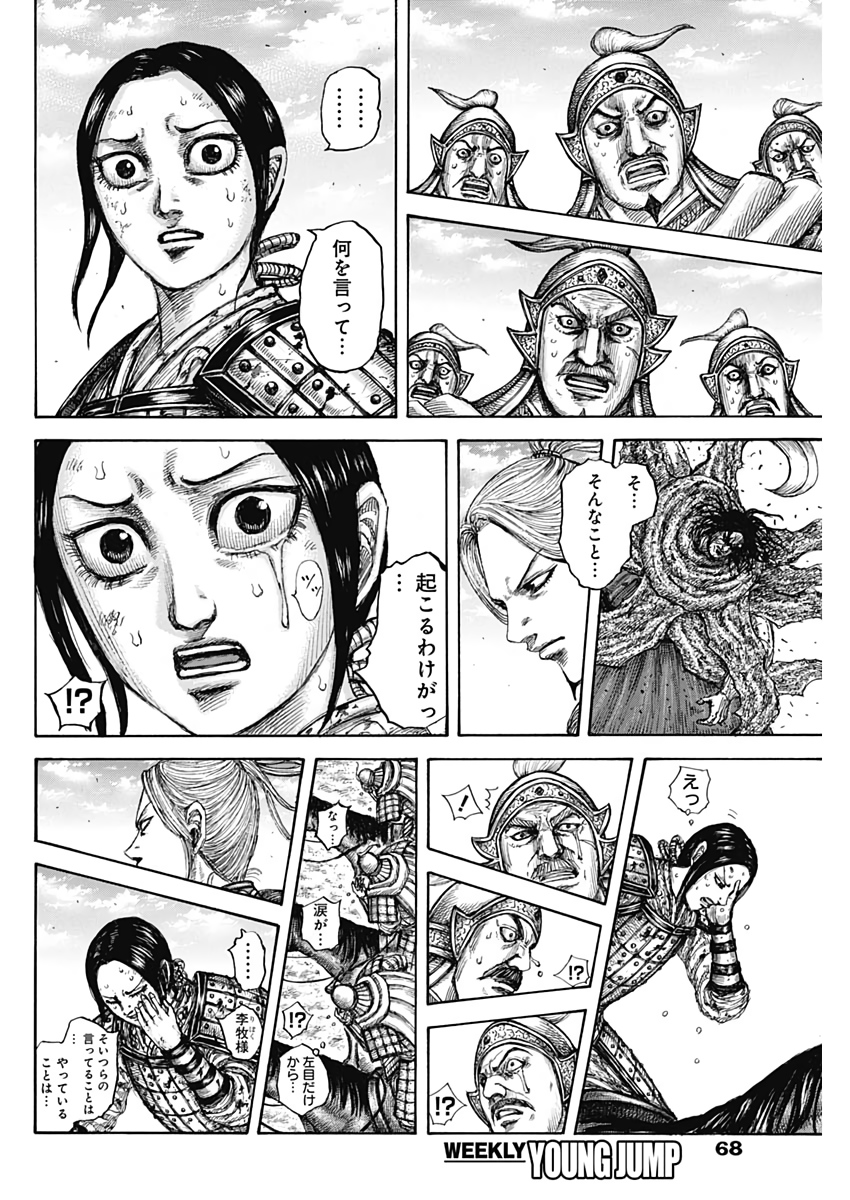 キングダム - raw - 第623話 - https://jpee.aabb.to/JPEE/55654/oqembbszhoi.jpg