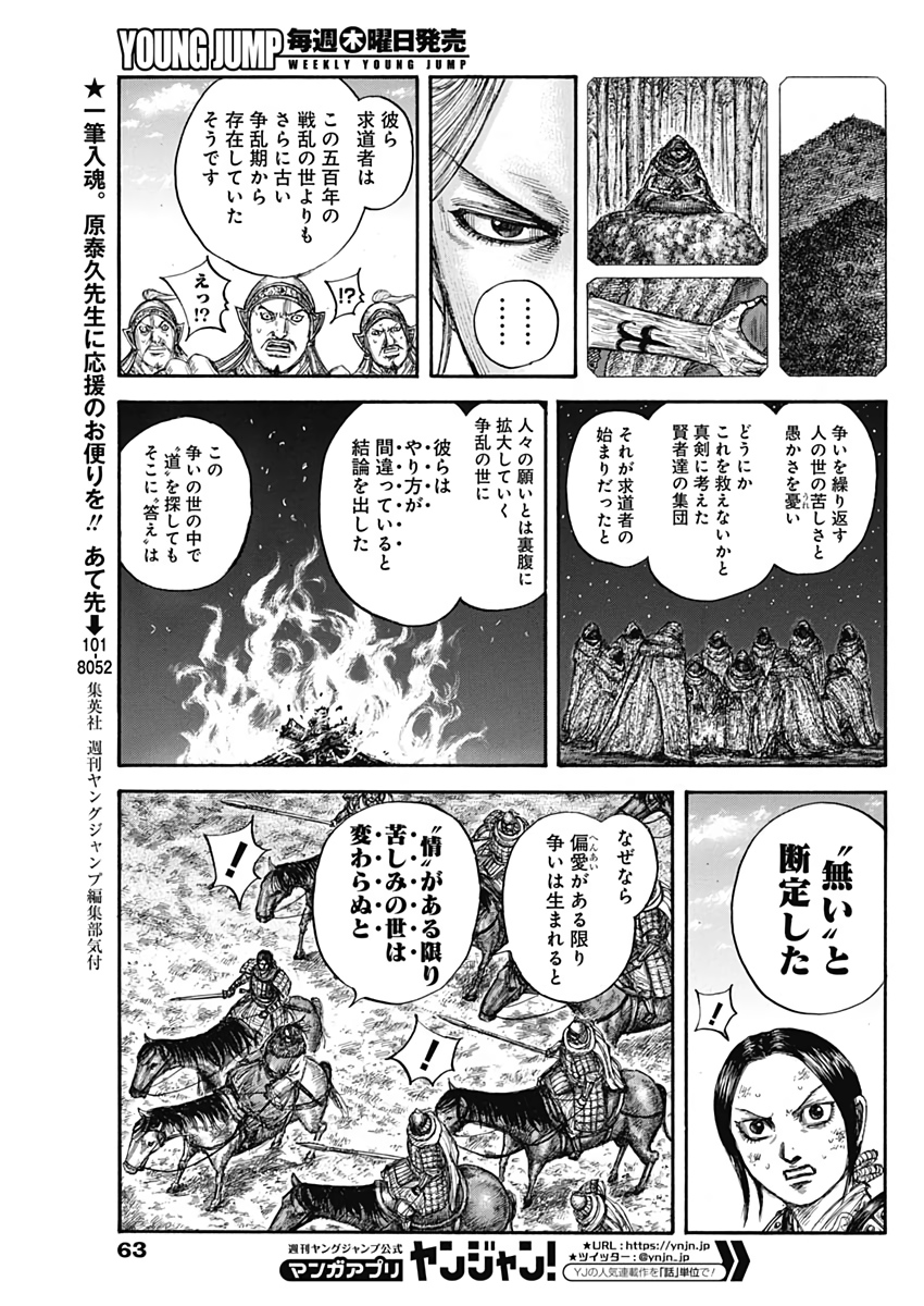 キングダム - raw - 第623話 - https://jpee.aabb.to/JPEE/55654/oucxp53vvd1.jpg