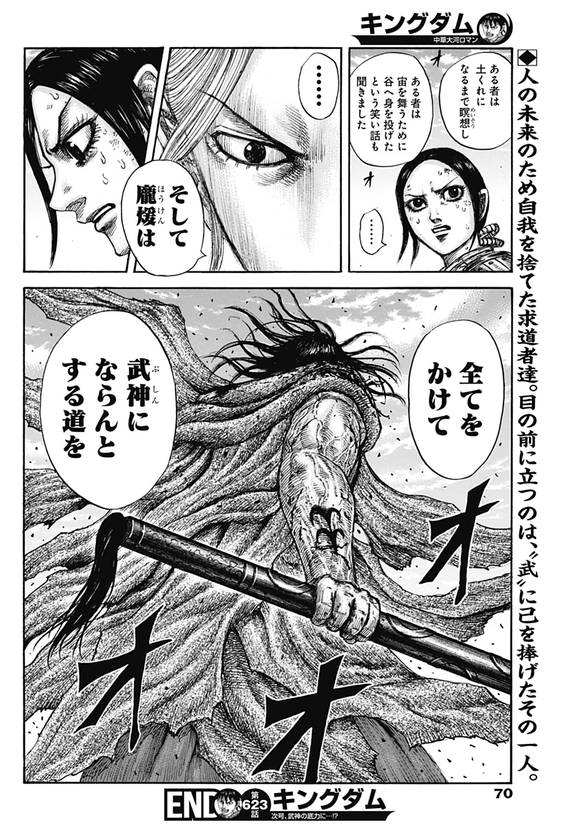 キングダム - raw - 第623話 - https://jpee.aabb.to/JPEE/55654/rv3cfvtzhyi.jpg