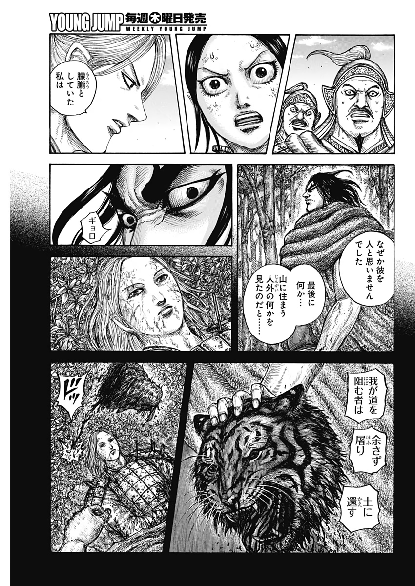 キングダム - raw - 第623話 - https://jpee.aabb.to/JPEE/55654/varx4xv2w5s.jpg