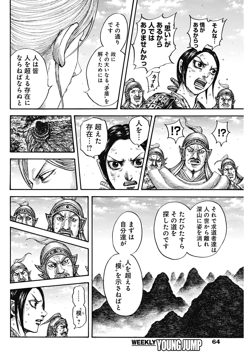 キングダム - raw - 第623話 - https://jpee.aabb.to/JPEE/55654/yuipy2coexz.jpg