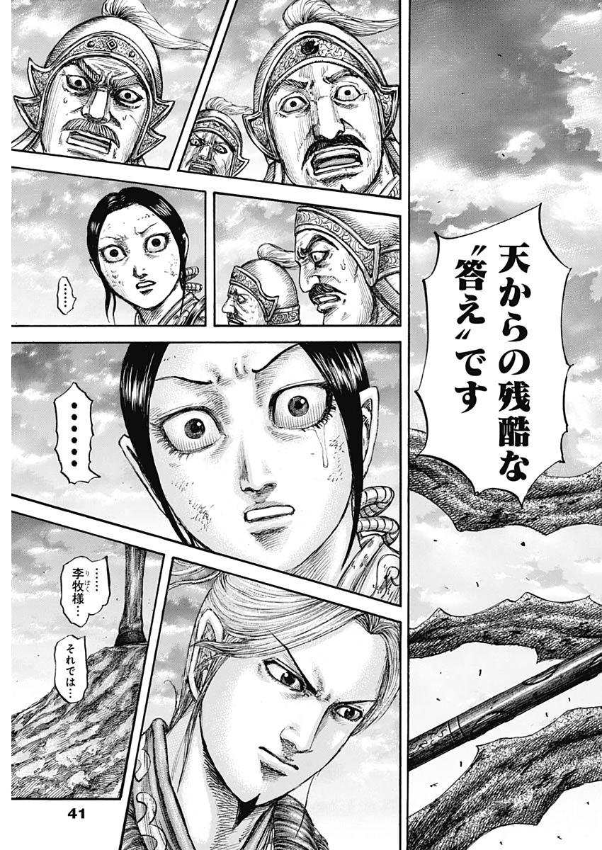 キングダム - raw - 第626話 - https://jpee.aabb.to/JPEE/55658/1xilljokpsj.jpg