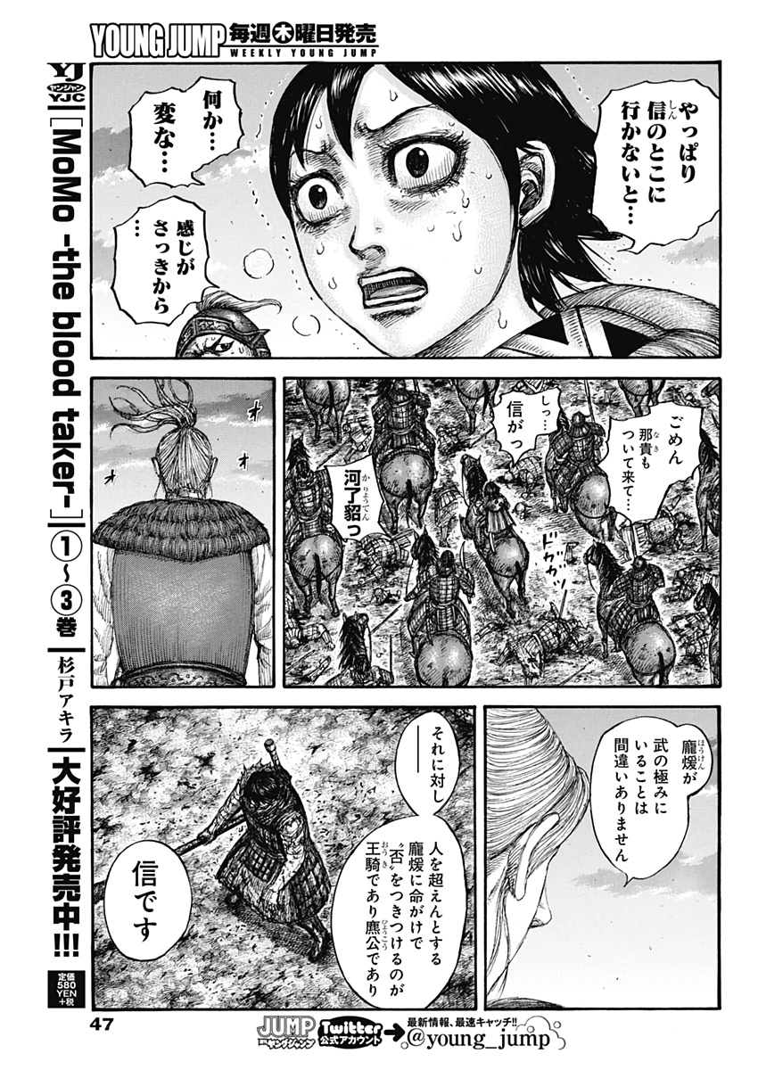 キングダム - raw - 第626話 - https://jpee.aabb.to/JPEE/55658/5cqtjatleco.jpg