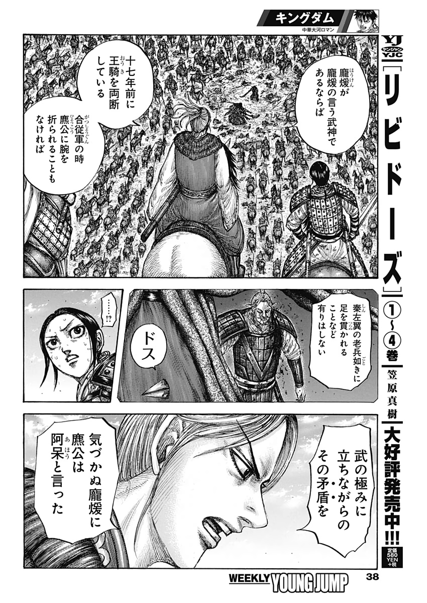 キングダム - raw - 第626話 - https://jpee.aabb.to/JPEE/55658/5mjk0coulha.jpg