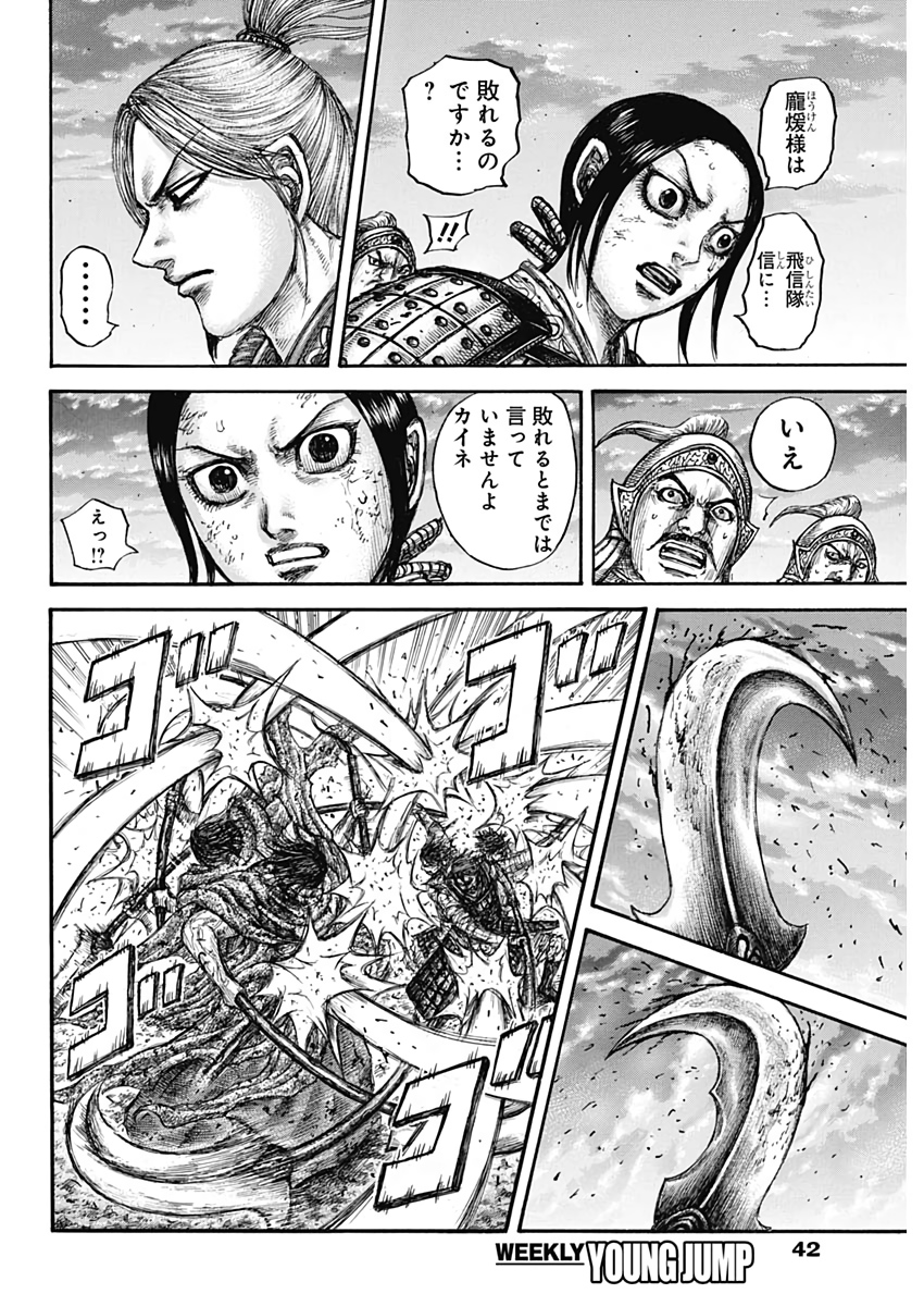 キングダム - raw - 第626話 - https://jpee.aabb.to/JPEE/55658/g5uout3tpog.jpg