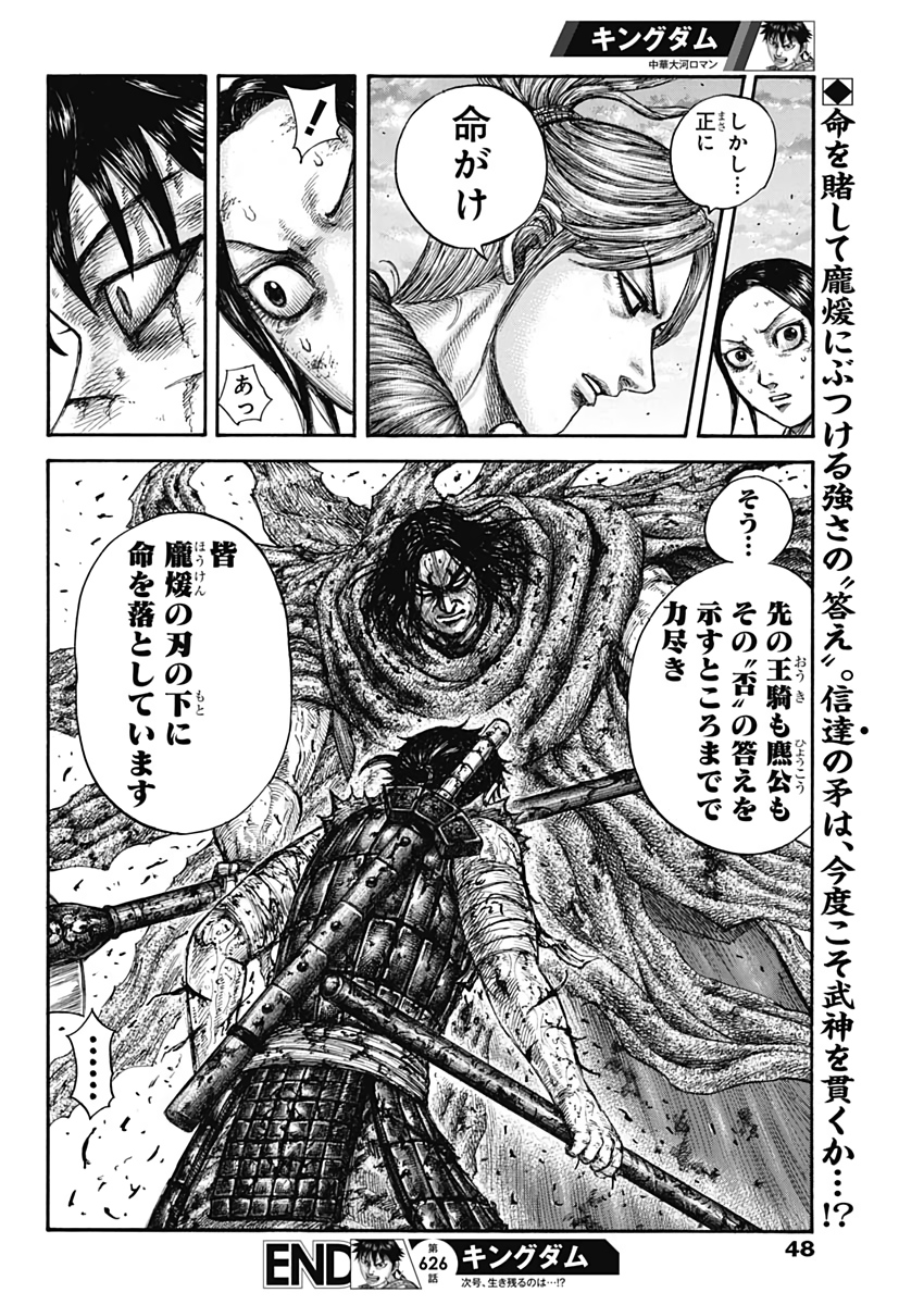 キングダム - raw - 第626話 - https://jpee.aabb.to/JPEE/55658/imgbphllakz.jpg