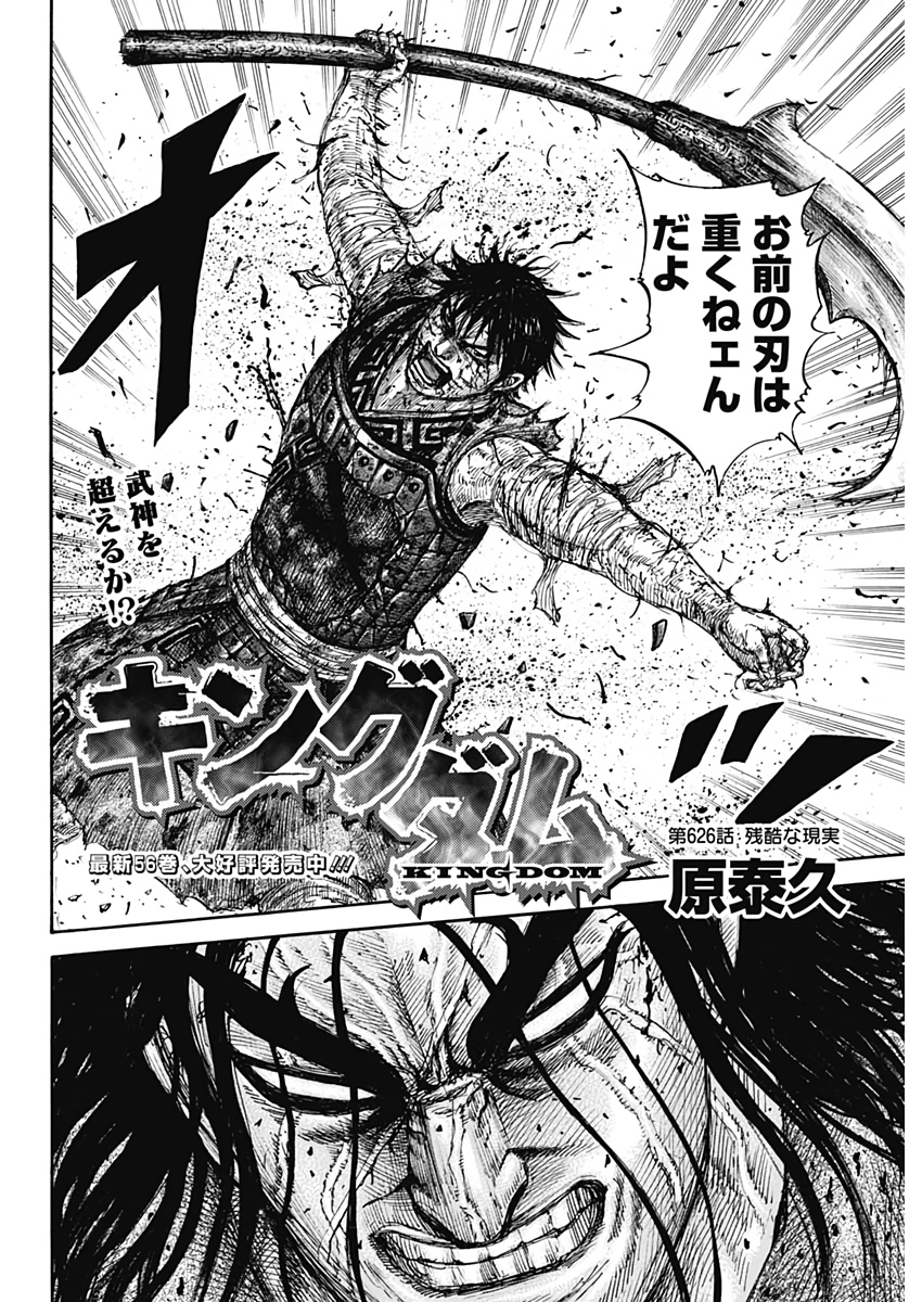 キングダム - raw - 第626話 - https://jpee.aabb.to/JPEE/55658/jlgygxpgd23.jpg