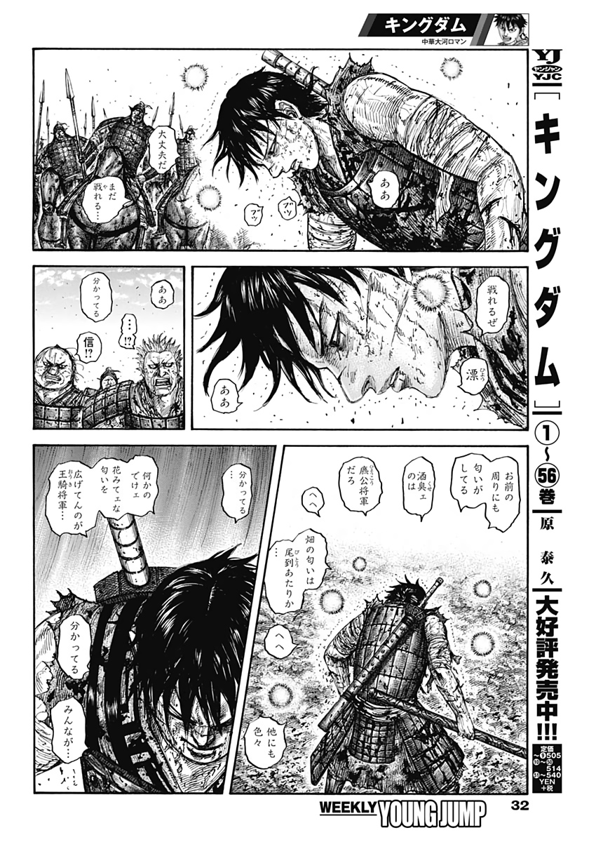 キングダム - raw - 第626話 - https://jpee.aabb.to/JPEE/55658/ojqozt0l4xk.jpg