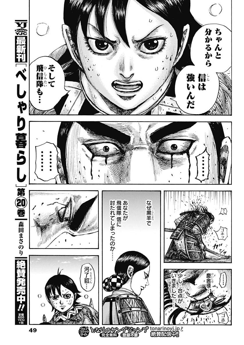 キングダム - raw - 第618話 - https://jpee.aabb.to/JPEE/55660/1sv1wmvduqp.jpg