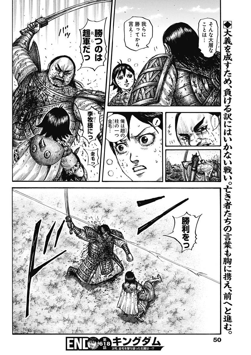 キングダム - raw - 第618話 - https://jpee.aabb.to/JPEE/55660/3tcjkbzjgo1.jpg
